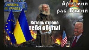 БЕСнование на Украине.