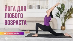 Йога для начала в любом возрасте. Йога 65+. Елена Гаврилова