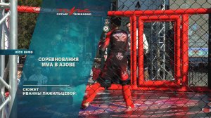 Соревнования ММА в Азове