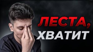 Леста, хватит! Вечная проблема Мира Танков (World of Tanks) возвращается