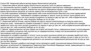 Статья 256 УК РФ. Незаконная добыча (вылов) водных биологических ресурсов