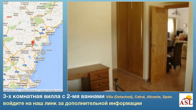 3-х комнатная вилла с 2-мя ваннами в Villa (Detached), Catral, Alicante смотреть онлайн