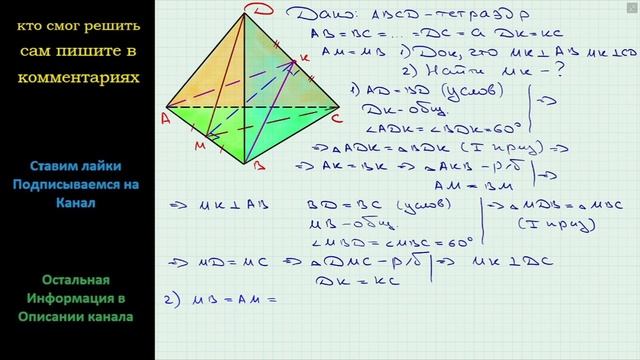 Каждое ребро тетраэдра DABC равно 2 см? - Геометрия