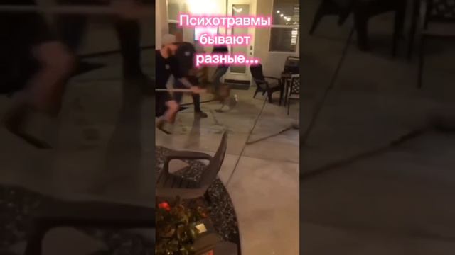 Психотравмы бывают разные...