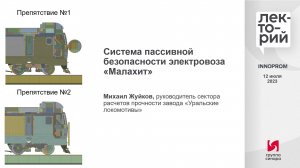 Система пассивной безопасности электровоза «Малахит»