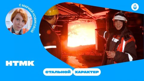 Нижний Тагил, НТМК: ваш тур к металлургам | Промышленный туризм на Урале
