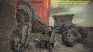 Elden Ring - гайд где найти все Священные башни и как активировать Великие руны