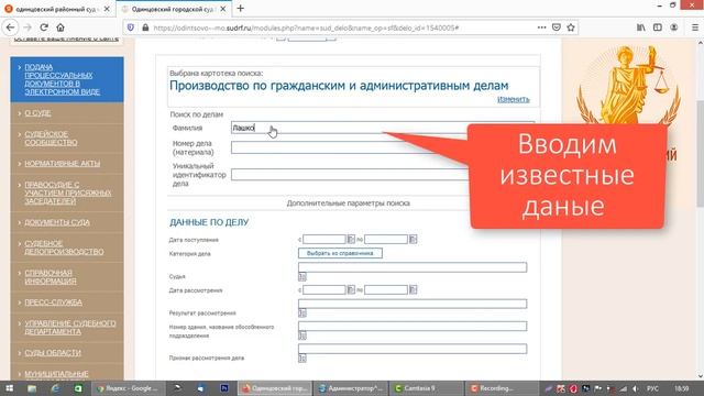 Как узнать дату заседания в Одинцовском городском суде через интернет смотреть онлайн