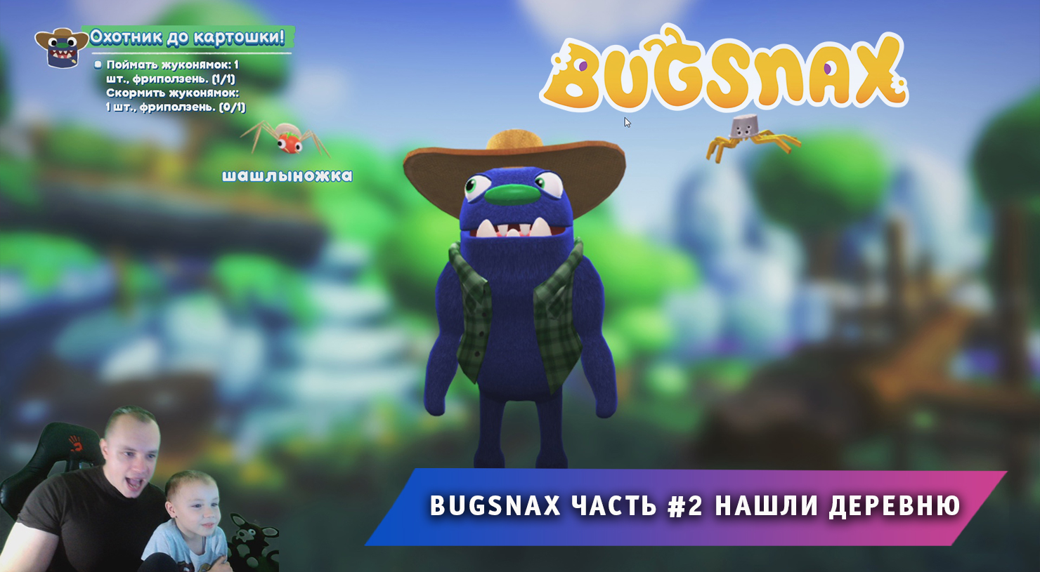 Bugsnax ➤ Часть #2 ➤ Нашли Деревню ➤ Прохождение игры про Жуконямок ➤  Бакснекс ➤ Живая Еда