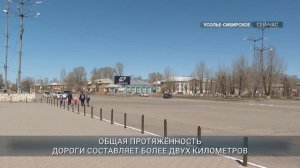 Капремонт проспекта Комсомольский в Усолье-Сибирском завершен