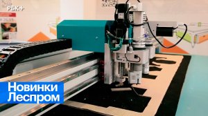 Выставка "Лесдревмаш"