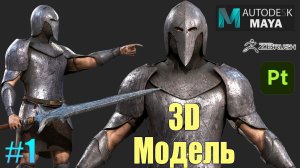 Моделирование персонажа для игры, создание 3d персонажа, 3d модель персонажа. #1