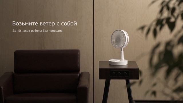 Беспроводной вентилятор с имитацией природного ветра — Rombica Flow Flex смотреть онлайн