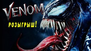 Веном Розыгрыш | Venom Marvel Comics