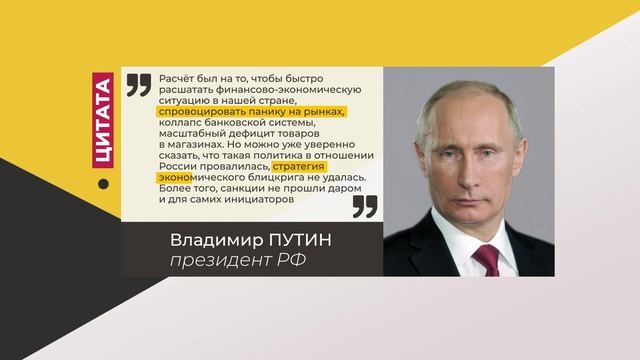 Цитата. Владимир Путин. Про неудачную попытку экономического блицкрига. 19.04.2022