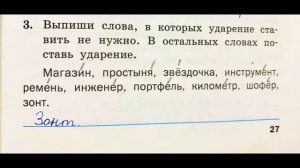 Тренажёр по русскому языку 2 класс шклярова стр 27 номер 3 ответы решение
