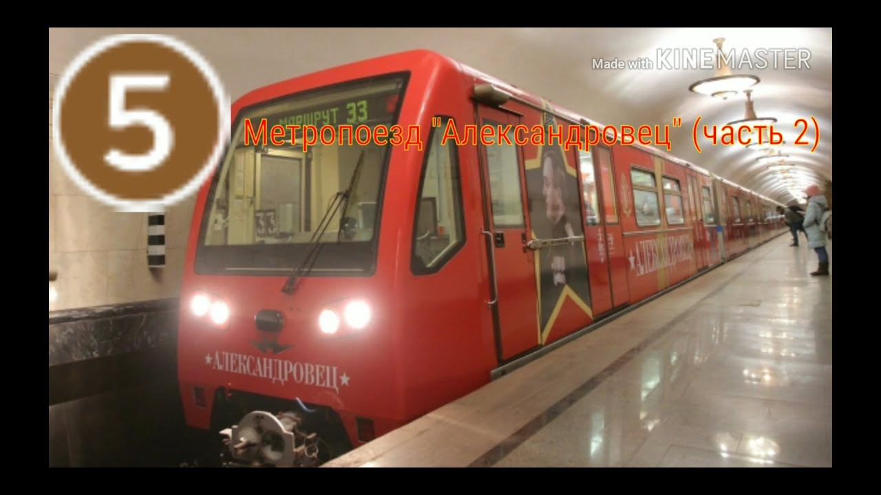 Метропоезд 