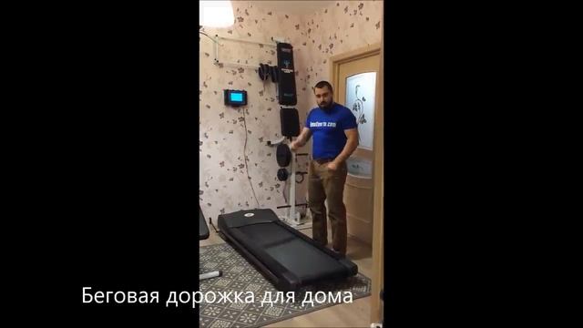 Беговая дорожка для дома. Невероятное изобретение.