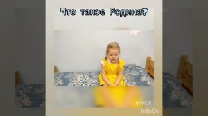 говорят дети "Что такое - Родина и кто такой - патриот"