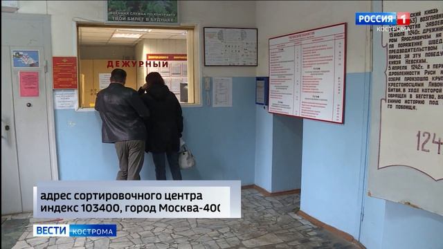 Письма в зону СВО костромичи будут отправлять по «полевой почте»