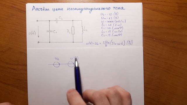 Расчет RLC цепи НЕСИНУСОИДАЛЬНОГО тока│Задача 2