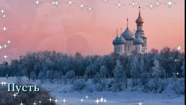С Крещенским сочельником ! Очень красивое поздравление! 18 Января.