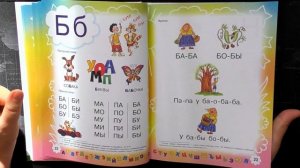 Обзор и отзыв Букварь Олеся Жукова