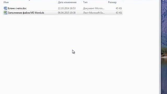 Вывод из Excel в Word, отправка писем из Excel и другое - примеры расширенных возможностей Excel смотреть онлайн