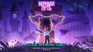 429 🎵 ГОЛОС ВРЕМЕНИ — ВЕРНЫЙ ПУТЬ l Восход, AE ft  Размечталась, PryAnnya автор MrLololoshka