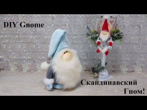 Классическая форма Скандинавского Гнома, одно отличие - он с глазками! DIY Gnome!