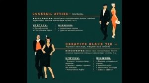 Дресс-код ?? Основные правила