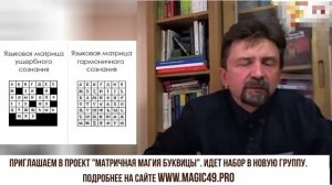 Матричная Магия Буквицы. Инструмент коррекции и самокоррекции.