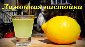 Лимонная настойка.. Лимончелло .. Настойка лимона на самогоне... Лимонный сэм.. лимонка ...