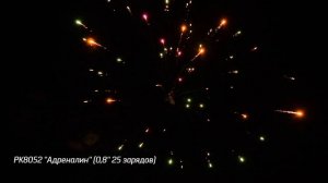 Батарея салютов Адреналин (25/0,8) РК8052