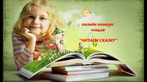 "Я с книгой открываю мир- погружение в зеленые аксиомы"