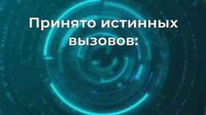 13 января 2021 г. система «ЭРА-ГЛОНАСС» обработала девятимиллионный экстренный вызов.