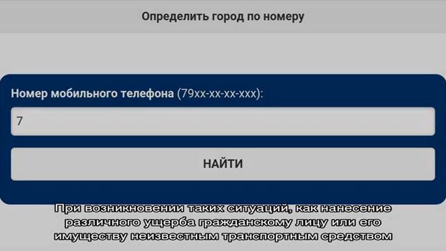 Как узнать владельца по номеру машины бесплатно