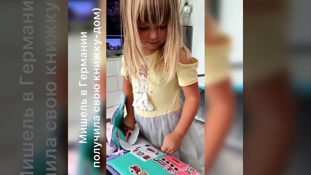 Мишель в Германии получила свою книгу-домик ? отзыв.mp4