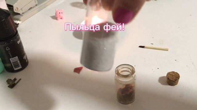 Как сделать ПОРОШОК ОТ ОХОТНИКОВ НА ФЕЙ 💕🌿🤍 смотреть онлайн