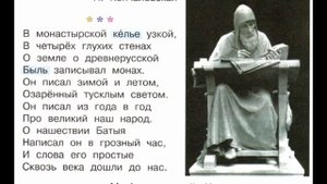 Н.Кончаловская "В монастырской келье узкой..."