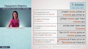 №42 ПРЕДЛОГИ ИВРИТА ПРАКТИКА 2║ПРЕДЛОГИ И МЕСТОИМЕННЫЕ СУФФИКСЫ ИВРИТЕ║МЕСТОИМЕННЫЕ ОКОНЧАНИЯ ИВРИТ