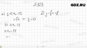 № 323- Алгебра 7 класс Макарычев