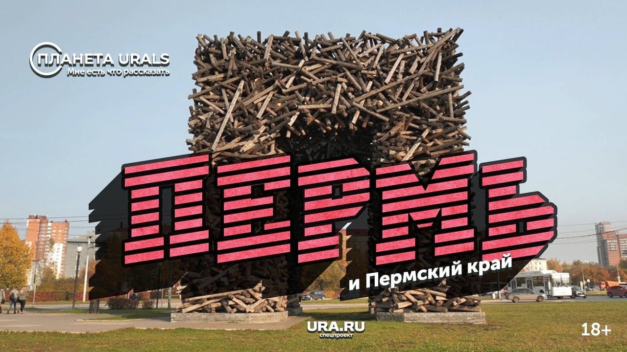 Культурная столица Урала и счастье в Перми|ТРЕВЕЛ-ПРОЕКТ Планета Urals|Серия 14