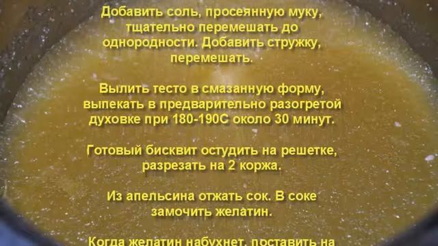 Торт с апельсиновым муссом