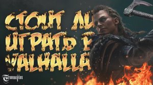 Обзор серии ASSASSINS CREED (от Origin до Valhalla) Стоит ли играть в ассасин крид Вальгаллу?