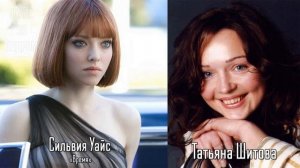 Татьяна Шитова — Голос Русской Черной Вдовы, Меган Фокс и Дубляжа #19