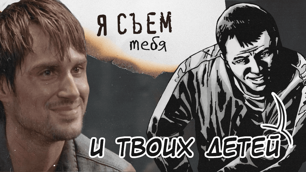 Отличия СЕРИАЛА от КОМИКСА? Ходячие мертвецы (5 сезон)