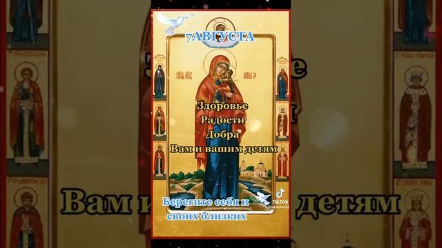 с праздником Успения Пресвятой Богородицы. . .