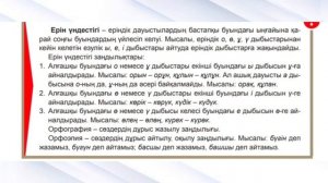 Қазақ тілі 5 сынып 8 сабақ Сөйлеу мәдениеті.Сыпайылық, әдептілік #5сынып #қазақтілі #қазақәдебиеті