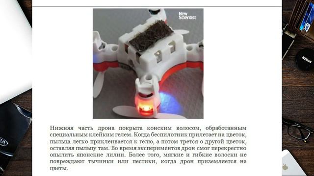 Ученые по всему миру создают робопчёл смотреть онлайн
